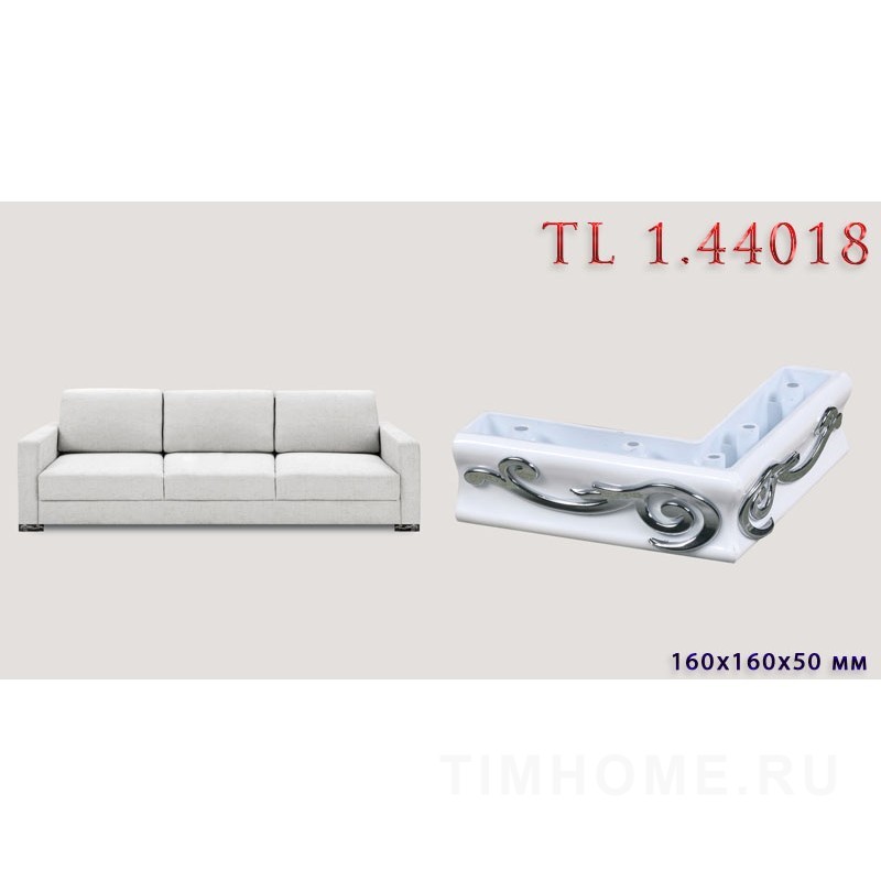Опора для мягкой мебели TL 1.44013-TL 1.44019